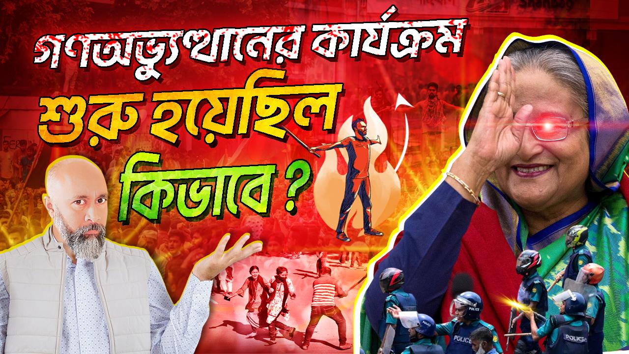 Bangladesh July–August Revolution 2024 — A Comprehensive Chronicle